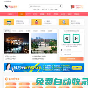 職業中專招生_高考志愿填報_學歷提升報考-學渣逆襲網