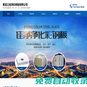 機(jī)制凈化板_手工凈化板_凈化工程設(shè)計(jì)施工-黑龍江佳凈彩鋼板有限公司