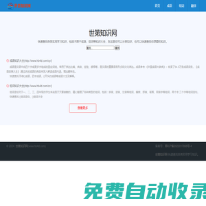 世第知識(shí)網(wǎng)|hb4d.com-精心整理成語(yǔ)、組詞等漢語(yǔ)知識(shí)