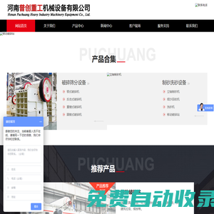 立軸破碎機(jī)-移動(dòng)式破碎機(jī)-移動(dòng)制砂機(jī)-洗砂機(jī)-反擊式破碎機(jī)-顎式破碎機(jī)_河南普創(chuàng)重工機(jī)械設(shè)備有限公司