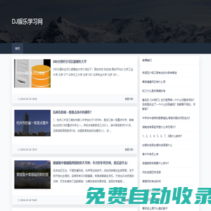 DJ娛樂學(xué)習(xí)網(wǎng)-解開趣味知識的迷幻之謎