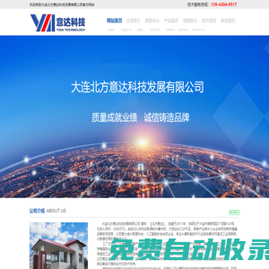 大連北方意達(dá)科技發(fā)展有限公司