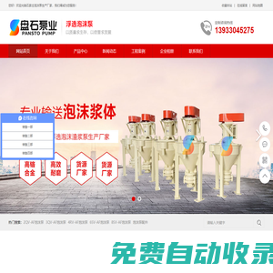 石家莊盤石泵業(yè)有限公司