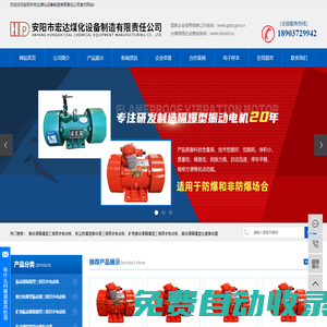 防爆振動(dòng)電機(jī)廠家_隔爆型振動(dòng)電機(jī)_粉塵防爆振動(dòng)電機(jī)-安陽市宏達(dá)煤化設(shè)備制造有限責(zé)任公司