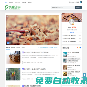 殼嗯旅游 - 分享旅游攻略，自助旅游，周邊游攻略