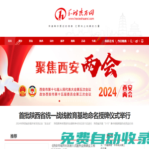 和諧陜西網(wǎng)-陜西大型綜合性門戶網(wǎng)站