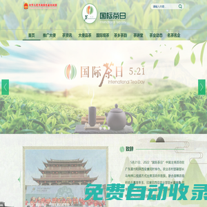 “國際茶日”專題網站