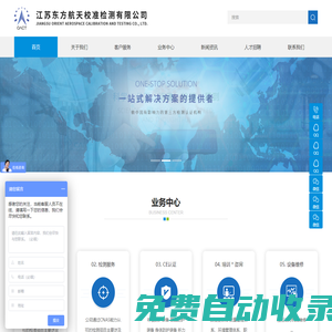 江蘇東方航天校準有限公司-[爐溫檢測]-爐溫-均勻性檢測、系統精度檢測-熱處理爐溫檢測-熱處理爐溫TUS檢測-熱處理爐溫SAT檢測