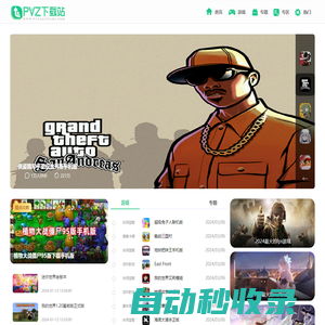 PVZ下載站-植物大戰(zhàn)僵尸全版本-益智策略手機游戲軟件大全