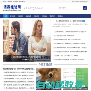 澳霖經(jīng)驗(yàn)網(wǎng)-優(yōu)質(zhì)生活內(nèi)容分享平臺(tái)-懂知識(shí)愛(ài)生活