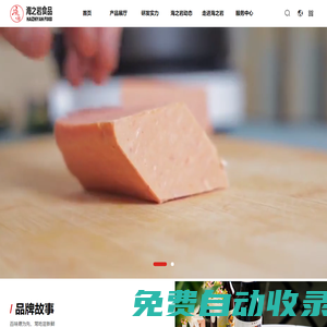海之巖（天津）食品科技有限公司|午餐肉|紅燒肉|火腿罐頭
