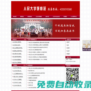 人民大學商學院培訓班【2023年招生簡章】人大總裁班_中國人民大學高級研修班_人民大學培訓班-燕園總裁培訓網(wǎng)