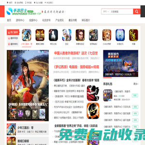 手游巴士_手機游戲第一門戶網