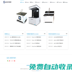 愛普科  普羅美特 - 毛細流孔徑儀，泡點測試儀，噴金儀，熱壓機 , 硫化機，