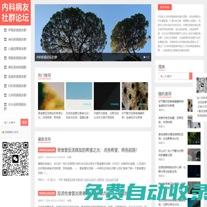 內科疾病病友群|呼吸疾病交流論壇|消化疾病社群-心腦血管系統疾病患者專屬病友群-內科疾病患者專屬病友群