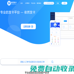 依然自動發卡平臺-發卡網-依然發卡-自動發卡網-自動發卡-只做專業的發卡平臺