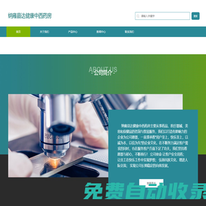 納雍縣達(dá)健康中西藥房