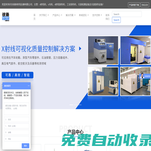 無損探傷檢測設備-工業x射線探傷機-工業x光機-丹東銳新射線儀器