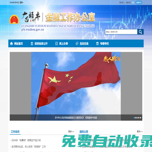 廣西梧州市金融工作辦公室網(wǎng)站 - jrb.wuzhou.gov.cn
