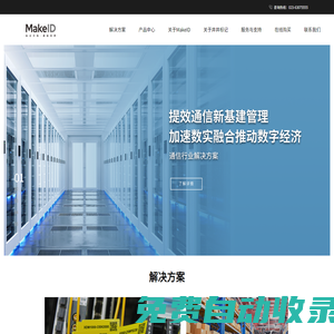 MakeID 標(biāo)記萬物 感知世界