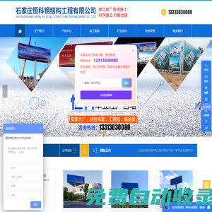 石家莊恒科鋼結(jié)構(gòu)工程有限公司