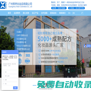 爽膚水OEM代加工,護膚品代加工廠,廣州化妝品加工廠那家好,嬰幼兒洗護產品加工,廣州熙然化妝品有限公司