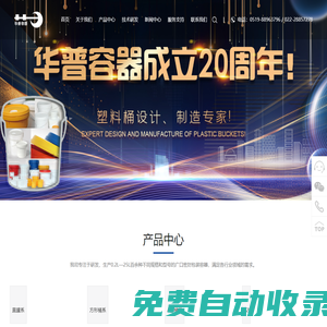華普容器-塑料桶設計、制造專家！江蘇常州/廣東江門/四川成都/天津