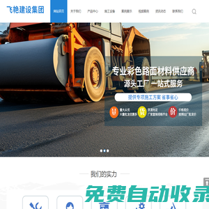 安徽飛艷建設(shè)工程集團(tuán)有限公司