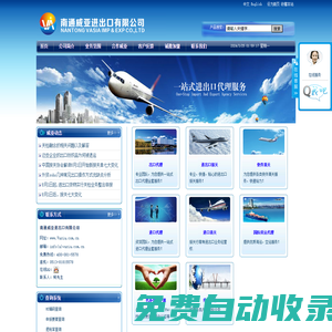 南通威亞進出口有限公司，提供一站式進出口代理全套服務，誠信，專業，高效！熱線：400-081-5578