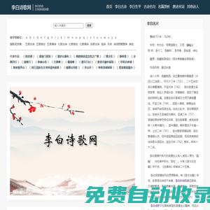 李白的詩全集(1234首古詩詩詞)-李白詩歌網(wǎng)