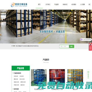 福州銳高倉儲設備有限公司|福州銳高倉儲設備|銳高倉儲設備有限公司|銳高倉儲設備|福州銳高倉儲|福州銳高倉儲設備有限公司【官網(wǎng)】