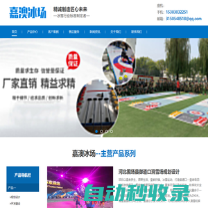 嘉澳冰場(chǎng)-仿真冰場(chǎng)