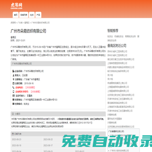 廣州市朵霞紡織有限公司-公司首頁