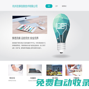 杭州左移信息技術有限公司