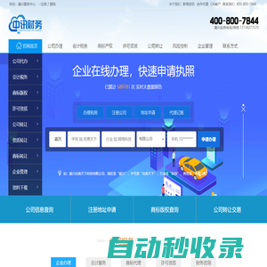 嘉興公司注冊(cè)_變更_注銷(xiāo)_財(cái)務(wù)代理記賬_嘉興中訊財(cái)務(wù)