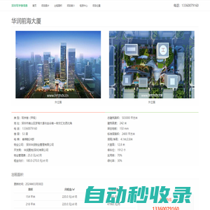 華潤(rùn)前海大廈 - 歡迎訪問