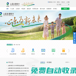 上虞農商銀行