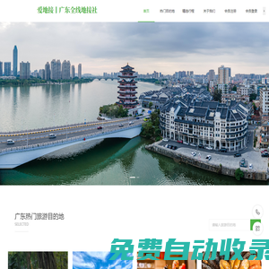 愛(ài)地接丨廣東地接丨惠州地接丨佛山地接丨大灣區(qū)全線(xiàn)地接