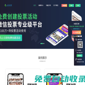 微信投票軟件_視頻投票小程序_h5投票平臺(tái)免費(fèi)創(chuàng)建-e8投票平臺(tái)