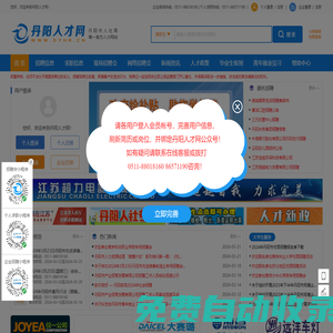 丹陽人才網(wǎng)