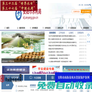 安陽市水利局