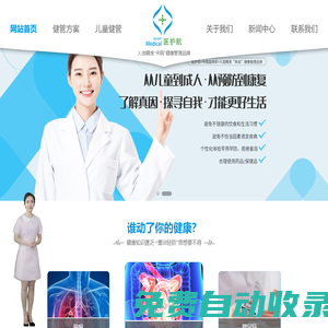 醫(yī)護(hù)航