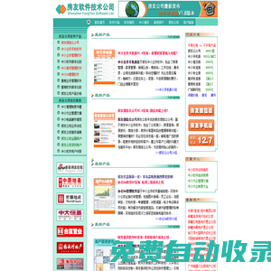 房友軟件公司-專業的房產中介軟件供應商！