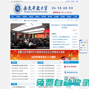 南充開放大學(xué)