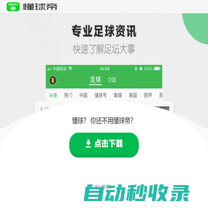 預(yù)測(cè)資訊-足球|足球資訊|懂球帝|懂球帝手機(jī)客戶端|懂球帝app|足球?qū)趞