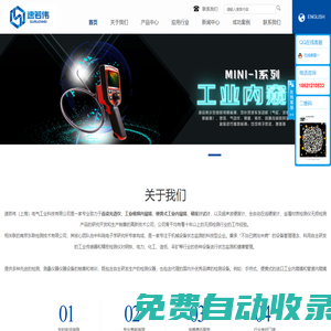 便攜式工業(yè)內(nèi)窺鏡_工業(yè)視頻內(nèi)窺鏡_直讀光譜儀_超聲波硬度計_硬度計試計_全自動在線硬度計-速若偉電氣工業(yè)科技有限公司