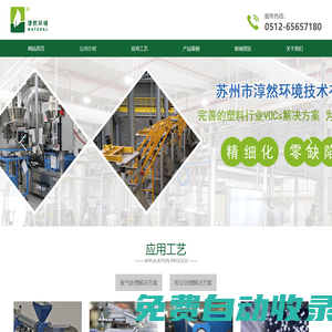 擠出廢氣_投料粉塵_化工粉塵 - 蘇州市淳然環(huán)境技術(shù)有限公司
