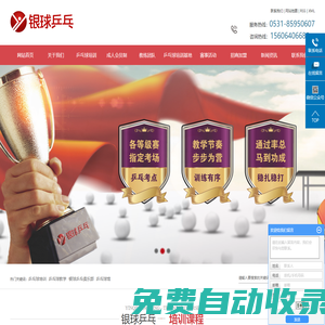 濟南乒乓俱樂部-乒乓球館-乒乓球培訓-市中區(qū)乒乓球教學-山東銀球乒乓球俱樂部