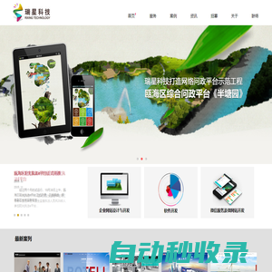 溫州網(wǎng)站設計，溫州網(wǎng)頁設計，網(wǎng)站設計，網(wǎng)站建設，網(wǎng)頁建設，品牌網(wǎng)站設計，品牌設計,ruixing,設計公司，溫州瑞星科技有限公司