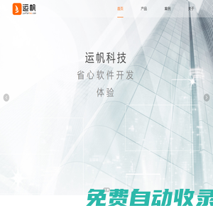 成都運帆科技有限公司 - 網站定制服務提供商|移動電子商務APP|本地O2OAPP|微信營銷|企業門戶